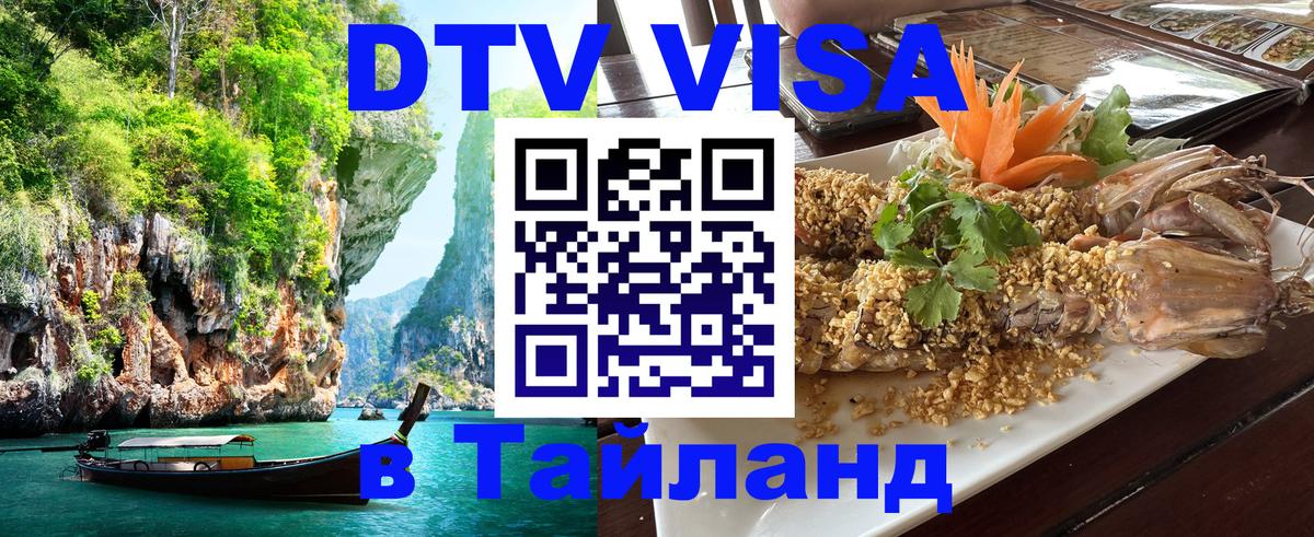 Сколько стоит DTV виза — актуальные цены, оформление даже без документов - Тольятти Сколько стоит DTV виза — актуальные цены, оформление даже без документов - Тольятти
